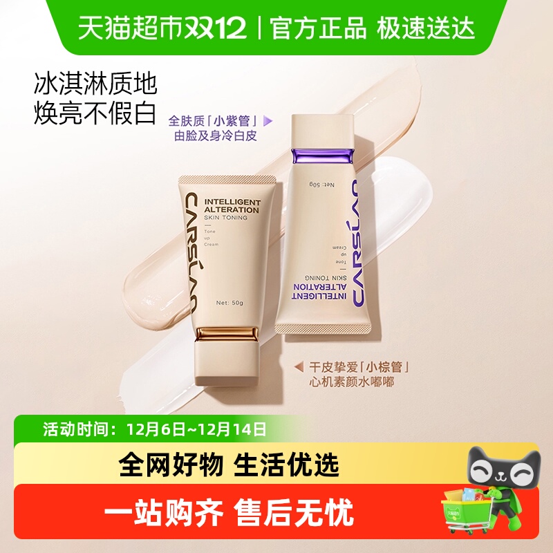 卡姿兰遮瑕机智身体懒人霜素颜霜