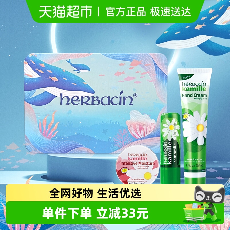 下拉领淘金币】贺本清德国小甘菊护手霜海洋礼盒送礼物唇膏小雏菊