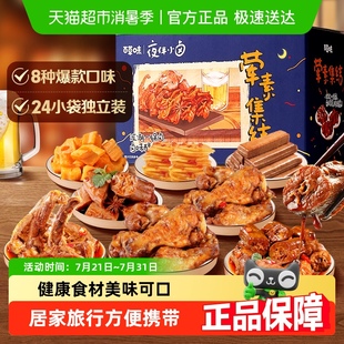 百草味葷素禮盒鹵味麻辣鴨脖鴨肉海帶休閑零食年貨送禮團購