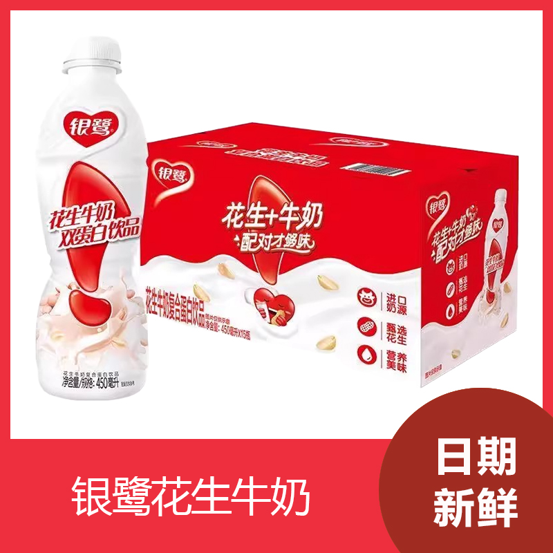 银鹭花生牛奶450ml 15瓶整箱原味儿童早餐学生营养复合双蛋白饮料