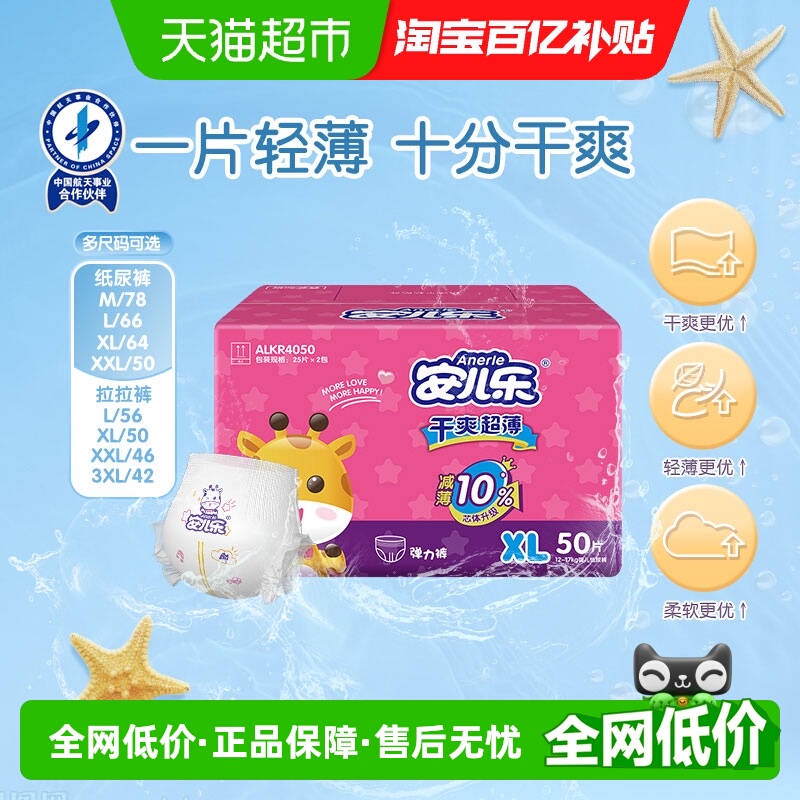 安儿乐干爽拉拉裤L/XL/XXL/XXXL