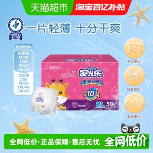 3XL任选尿不湿婴儿舒适透气宝宝纸尿裤 安儿乐干爽超薄拉拉裤