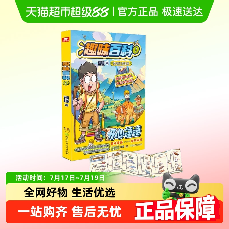 开心锤锤新华文轩少儿科普漫画