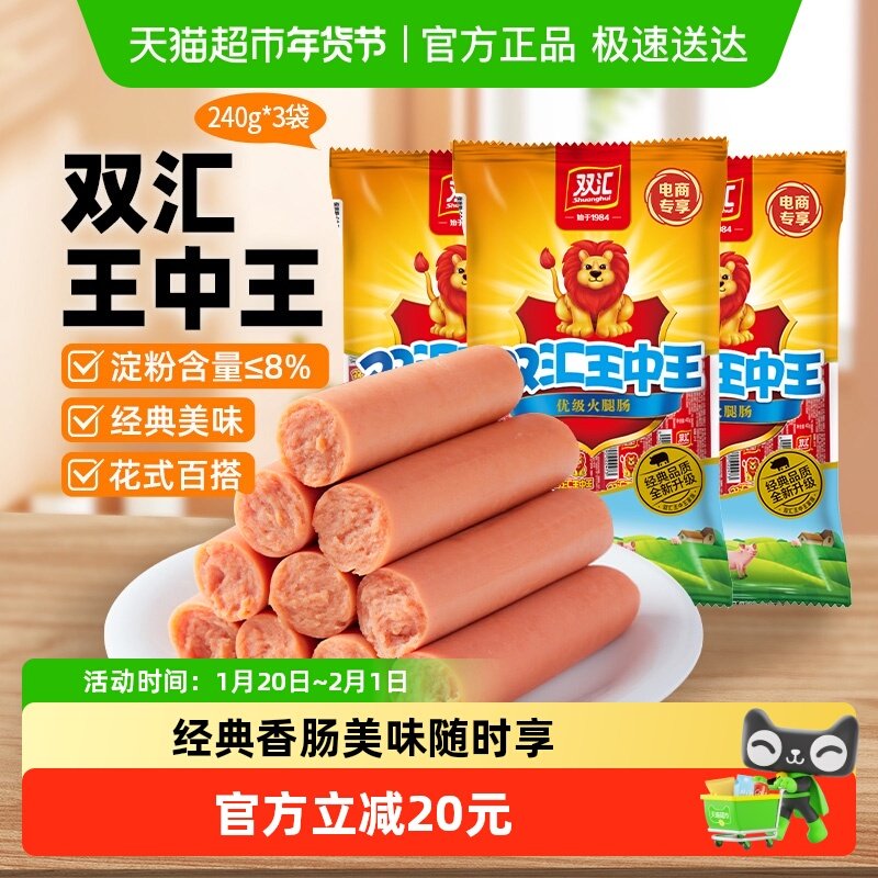 双汇王中王火腿肠香肠肉类休闲儿童配泡面240gx3袋零食,粮油调味/速食/干货/烘焙,包装即食肠类,淘宝优惠券,粉丝福利购,淘宝优惠卷