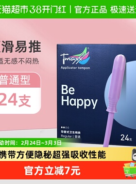 【下拉享优惠】Tmaxx卫生棉条导管普通型棉棒姨妈期游泳潜水
