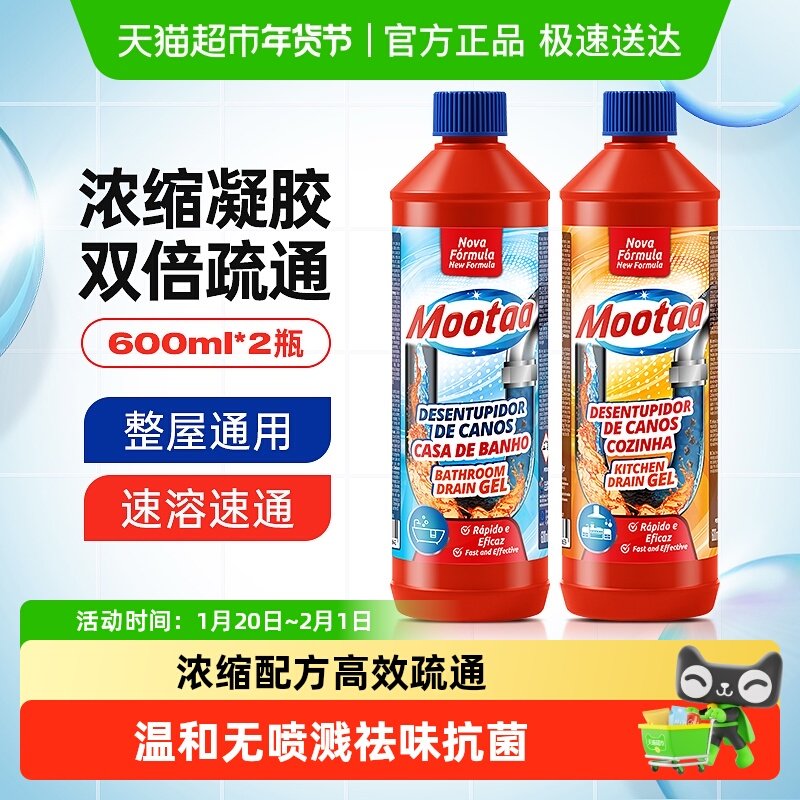 Mootaa管道下水道强力溶解疏通剂厨房油污厕所堵塞马桶除臭剂神器,洗护清洁剂/卫生巾/纸/香薰,管道疏通剂,淘宝优惠券,粉丝福利购,淘宝优惠卷
