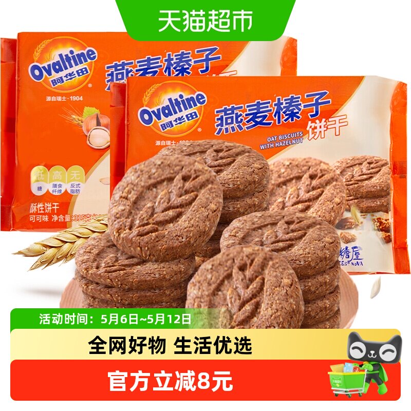 阿华田低糖燕麦榛子饼干315g粗粮早餐代餐迎六一儿童节休闲零食