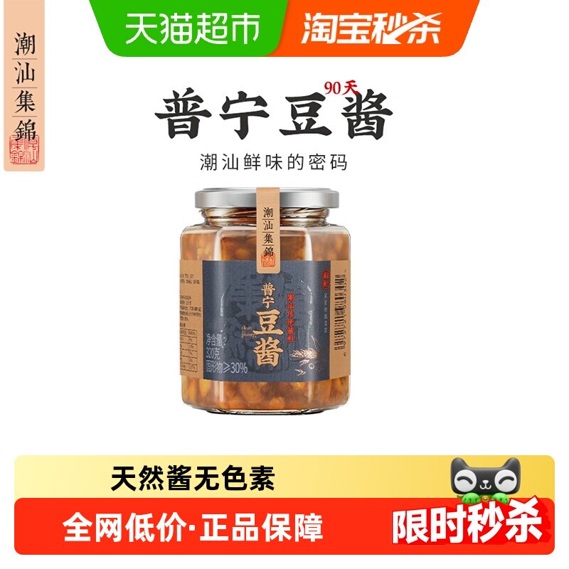 潮汕集锦 普宁豆酱非转基因黄豆酱豆瓣调料正宗特产炒菜蒸鱼调料