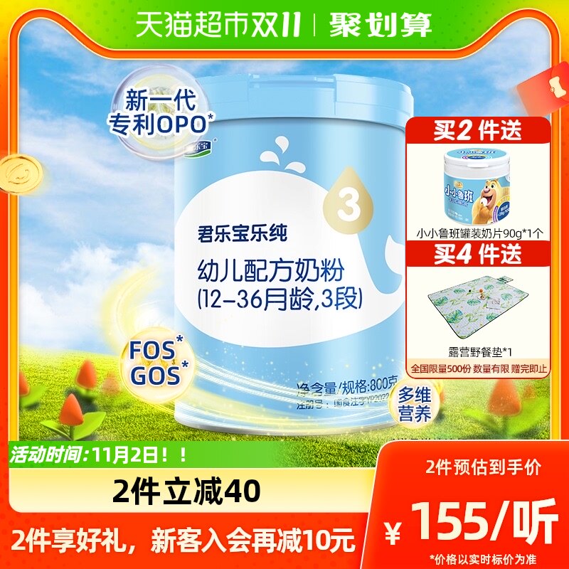 君乐宝乐纯幼儿配方牛奶粉搭配双重益生元适用1-3岁3段800g*1罐怎么看?