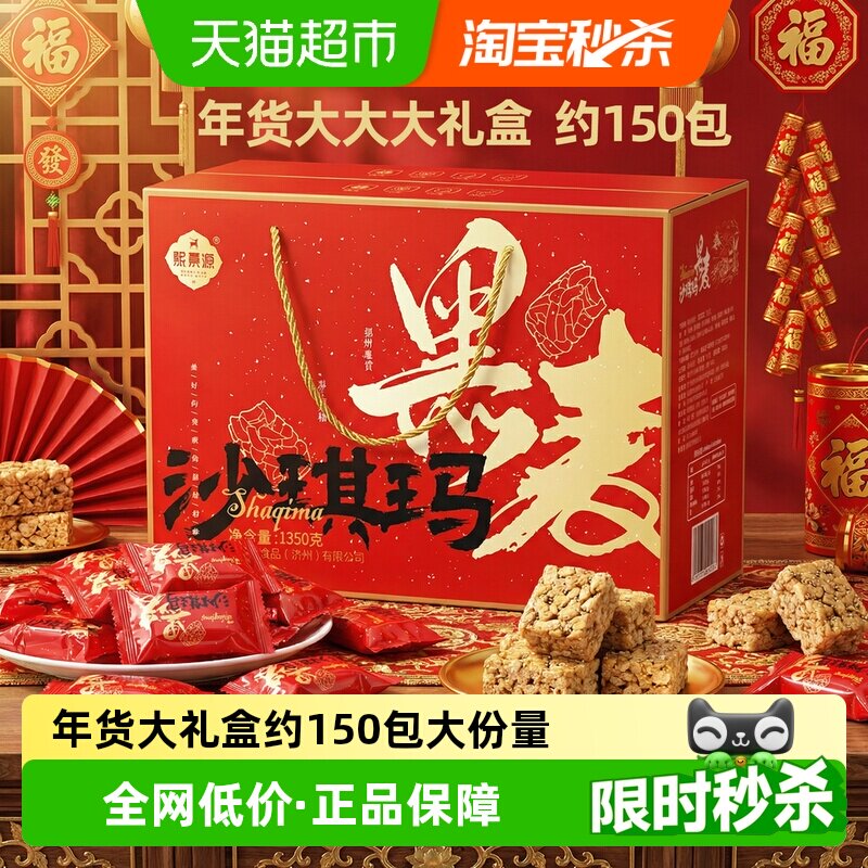 【现货】熙景源黑麦沙琪玛1.35kg整箱装糕点零食过年货礼盒送礼