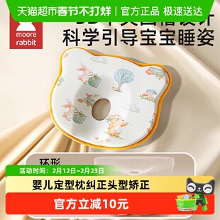 莫尔兔婴儿定型枕新生纠正头型矫正防偏头0到6个月护头硅胶枕头
