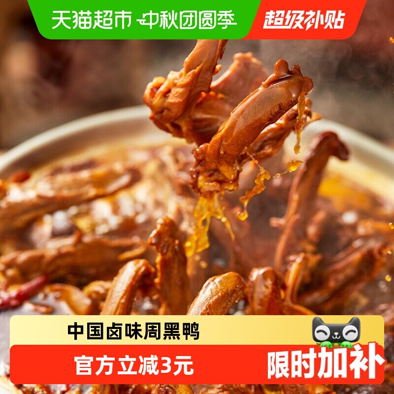周黑鸭甜辣味鸭锁骨卤味熟食独立小包休闲零食小吃鸭架子