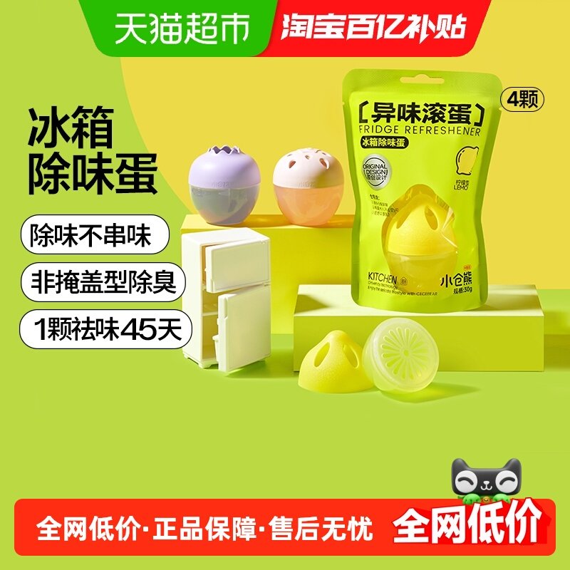 小仓熊冰柜新冰箱除味剂盒除臭剂除异味家用去味净化吸味去味神器,洗护清洁剂/卫生巾/纸/香薰,冰箱除味剂,淘宝优惠券,粉丝福利购,淘宝优惠卷