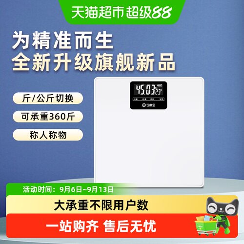 云康宝精准电子小型体脂体重秤