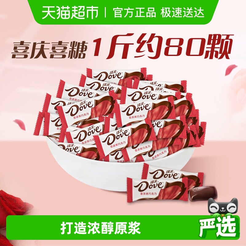 德芙香浓黑巧克力6g散装500g*1袋婚礼结婚喜糖糖果零食伴手礼小吃