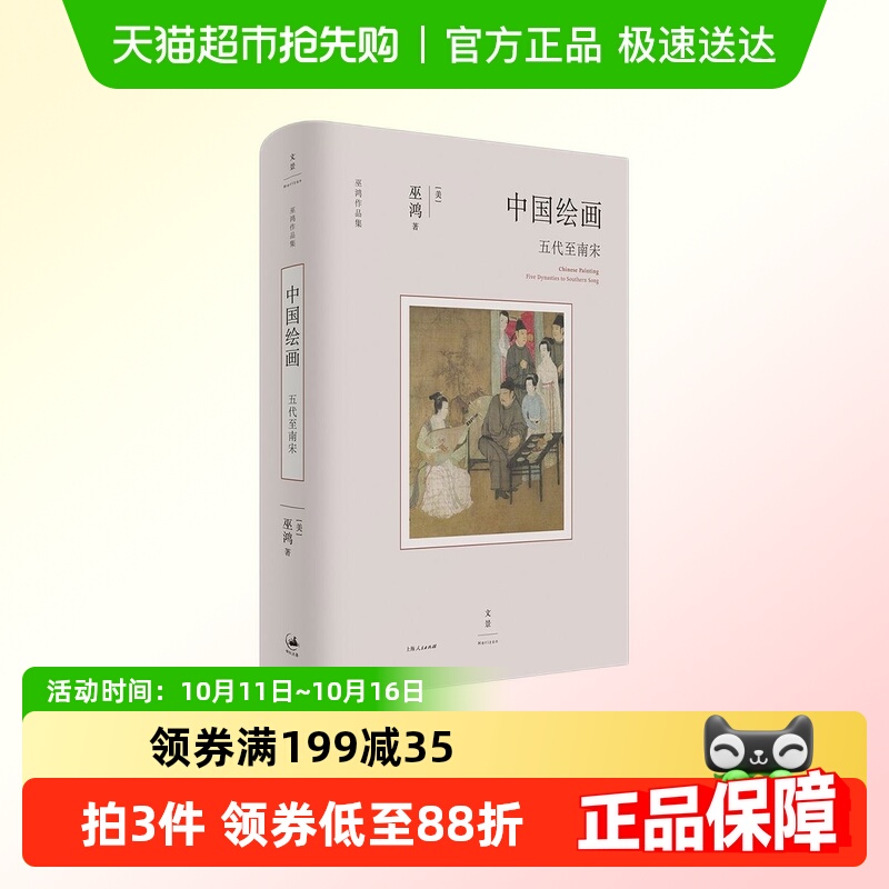中国绘画：五代至南宋