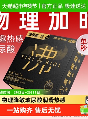 SIKI私激玻尿酸避孕套东犀沸顶部加厚物理加时降敏情趣热感
