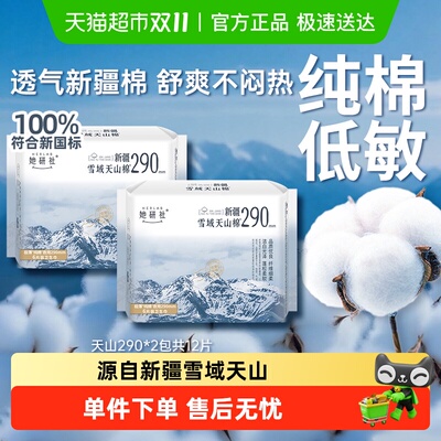 2件5.5折她研社卫生巾新疆棉290
