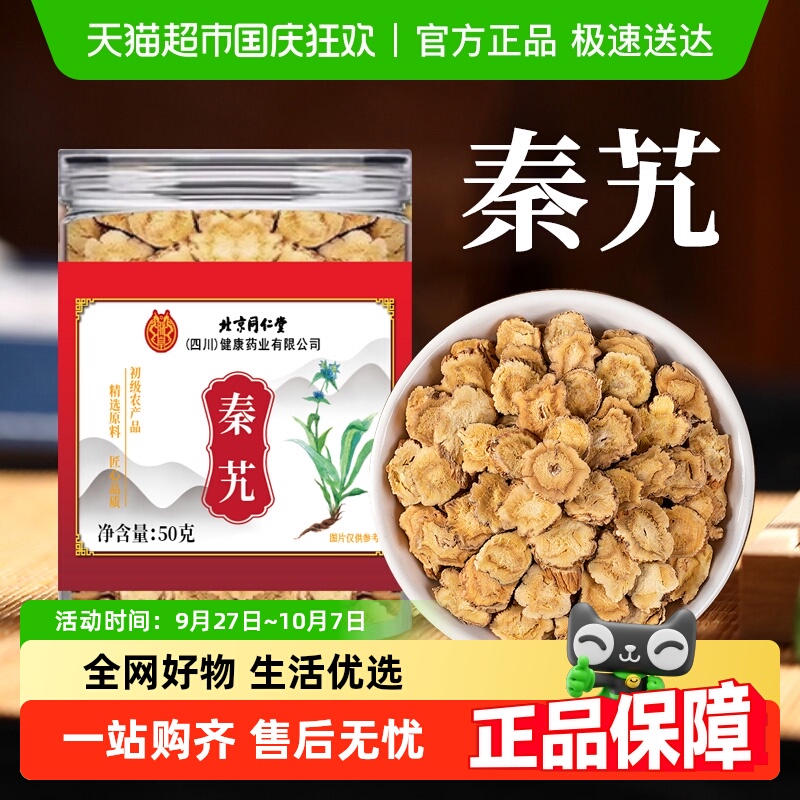 朕皇秦艽养生茶