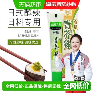象国日式 青芥辣芥末辣根酱寿司刺身三文鱼生鱼片日本料理 金装