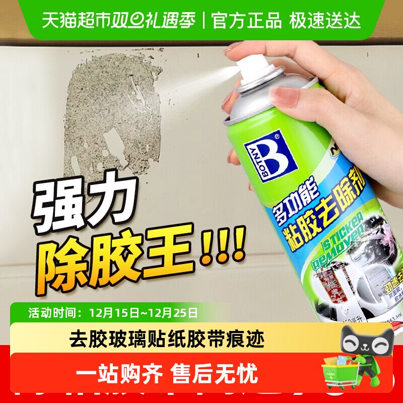 保赐利粘胶去除剂除胶剂不干胶