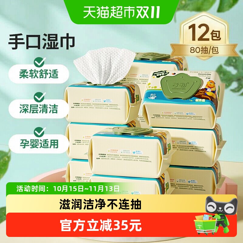子初婴儿手口湿巾儿童湿纸巾80抽12包宝宝专用湿巾新升级家庭装