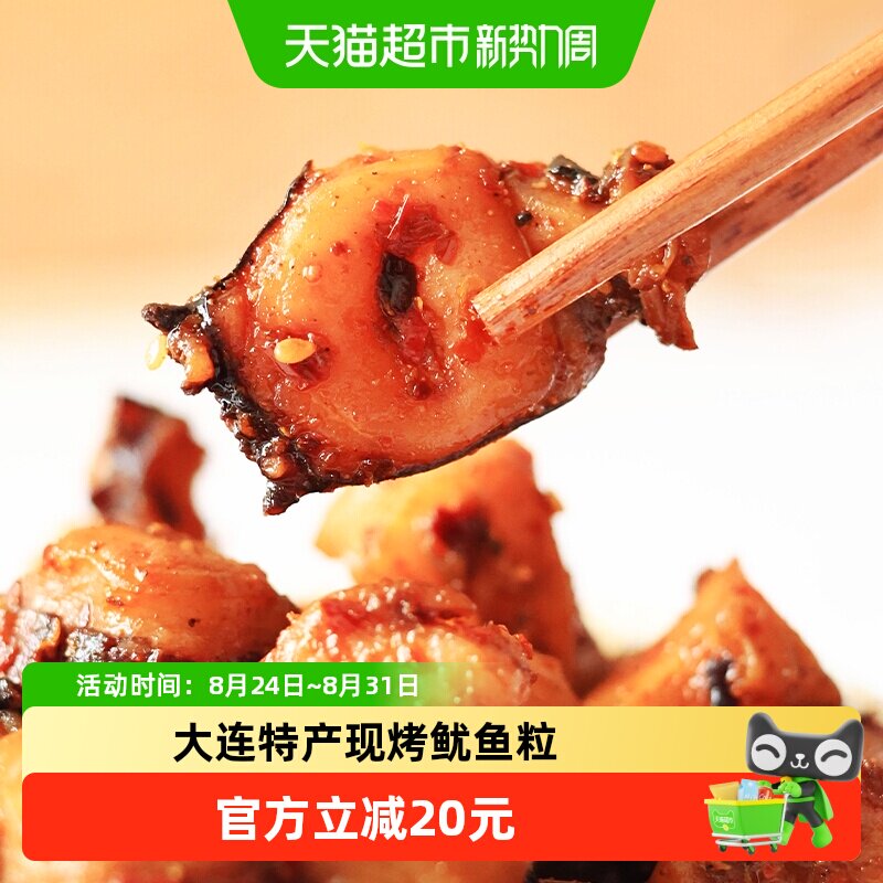 水一方现烤鱿鱼粒大连特产原味鱿鱼开袋即食香辣鱿鱼足片海鲜零食
