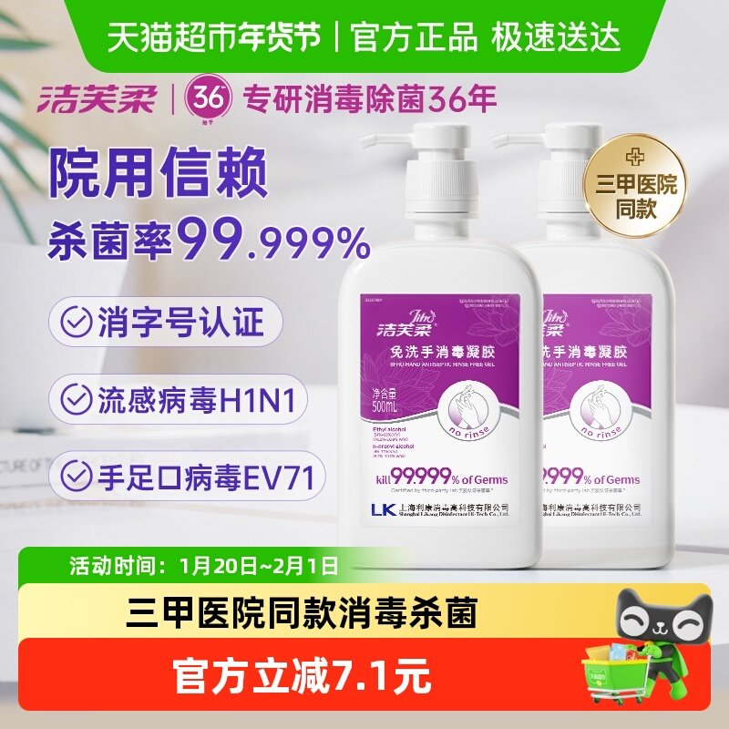 【院用级】洁芙柔免洗手消毒凝胶500ml*2瓶消毒杀菌酒精洗手液,洗护清洁剂/卫生巾/纸/香薰,洗手液,淘宝优惠券,粉丝福利购,淘宝优惠卷