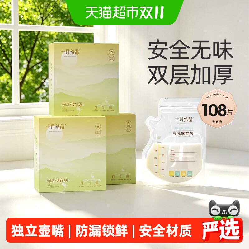 十月结晶壶嘴型储奶袋母乳储存保鲜袋冷冻小容量一次性保鲜奶袋