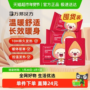 万邦汉方热敷暖贴保暖自发热大姨妈女生可爱暖宫贴暖宝宝官方正品
