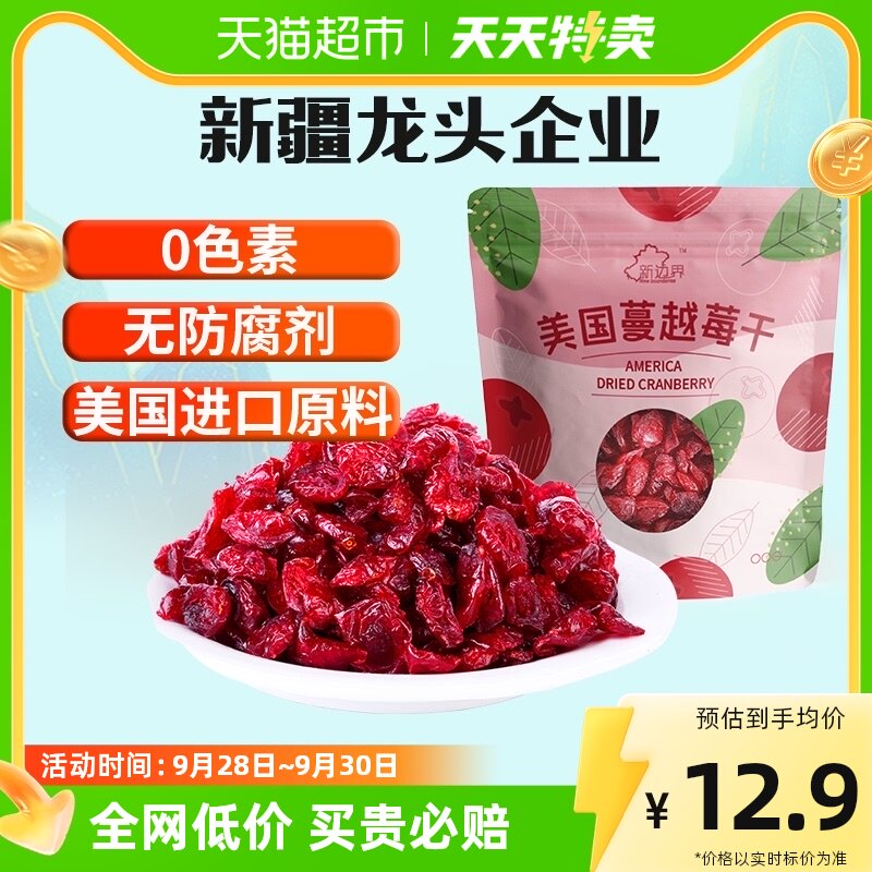 新边界蔓越莓干烘焙用干果脯话梅孕妇零食250g使用感如何?