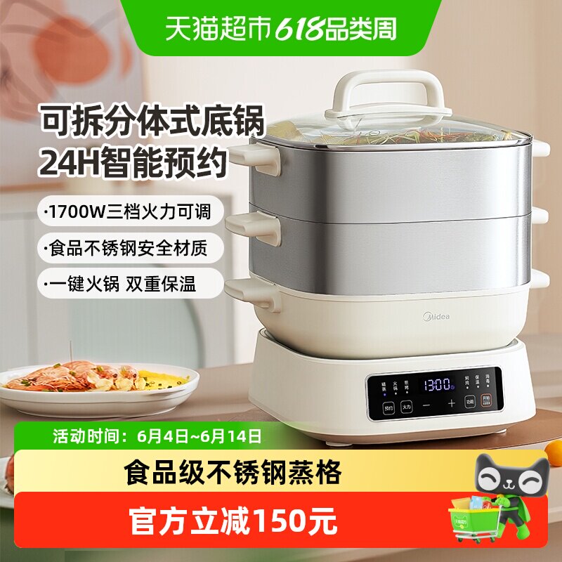 美的电蒸锅不锈钢家用多功能大容量智能预约全自动蒸煮一