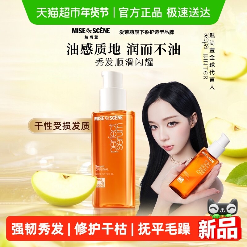 【Aespa同款】魅尚萱爱茉莉护发精油改善毛躁修复烫染经典款80ml,美发护发/假发,护发精油,淘宝优惠券,粉丝福利购,淘宝优惠卷