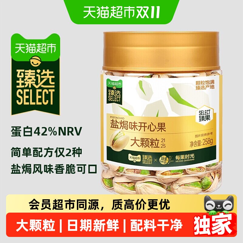 猫超臻选盐焗味开心果每果时光新货坚果炒货每日坚果干果仁零食
