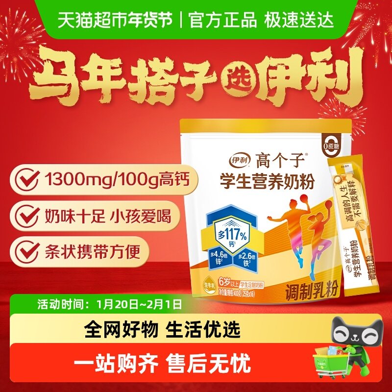 伊利全聪高个子大学生青少年高锌高钙奶粉冲饮营养早餐助力成长,咖啡/麦片/冲饮,全家营养奶粉,淘宝优惠券,粉丝福利购,淘宝优惠卷