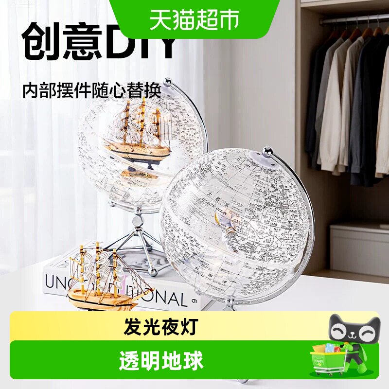 Deli/得力LG116-20C透明地球仪-20cm帆船款摆件 发光夜灯礼盒