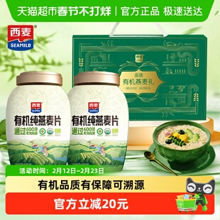 【新年有机礼盒】西麦有机燕麦片礼盒健康营养早餐冲饮谷物代餐