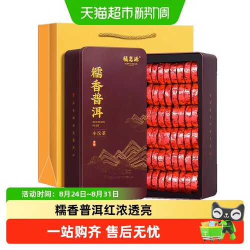 福茗源云南普洱小沱茶浓而不腻