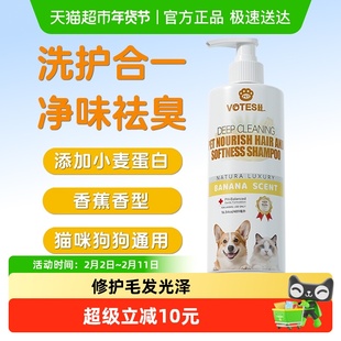 VOTESIL宠物沐浴露狗狗猫咪通用抑菌除螨留香美毛提亮毛色489ml