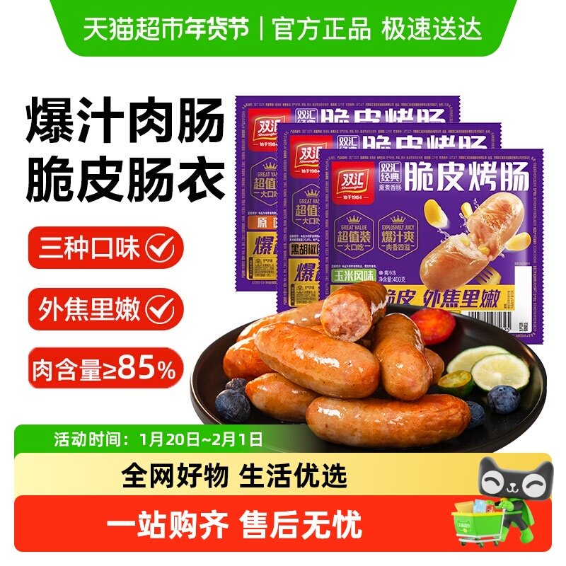 双汇经典脆皮烤肠子豚烤肠爆汁煎烤肠家用香肠,粮油调味/速食/干货/烘焙,包装即食肠类,淘宝优惠券,粉丝福利购,淘宝优惠卷