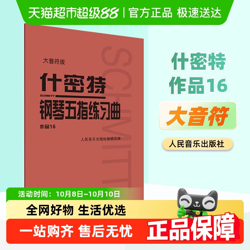什密特钢琴五指练习曲作品16
