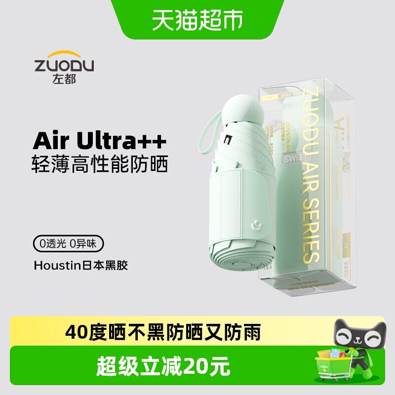左都五折超强防晒防紫外线太阳伞图片