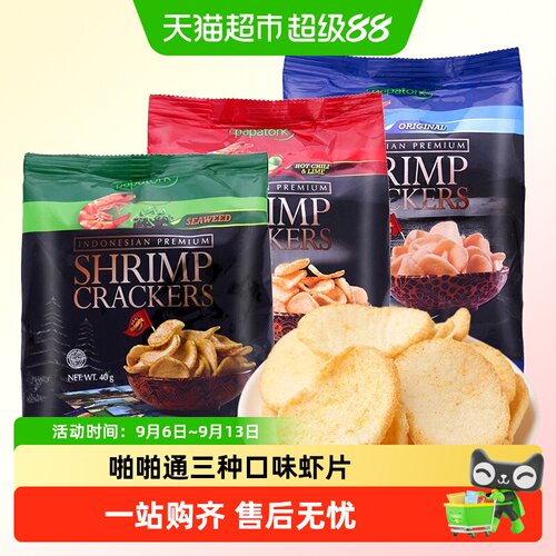 啪啪通印尼进口冬荫功味虾片