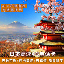 30天船员海员东京旅游日本电话卡solfbank留学商务4G手机上网卡3