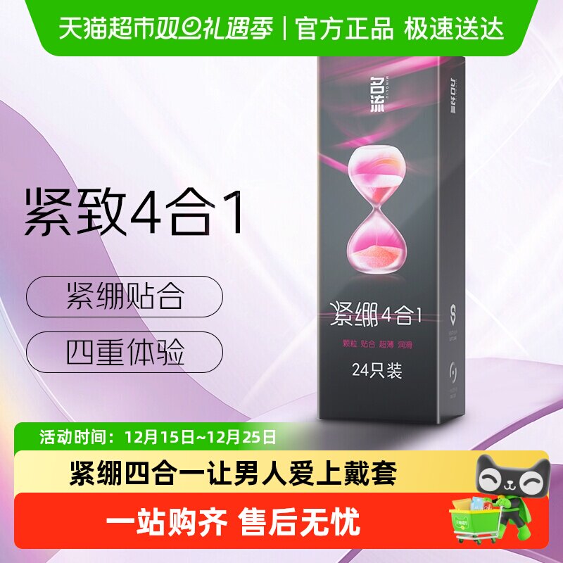 名流避孕套小号紧绷4合1超薄裸入润滑安全套49mm男女情趣官方正品
