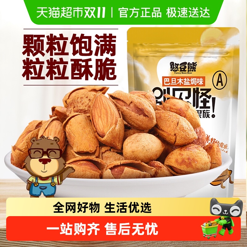 憨豆熊盐焗味巴旦木坚果