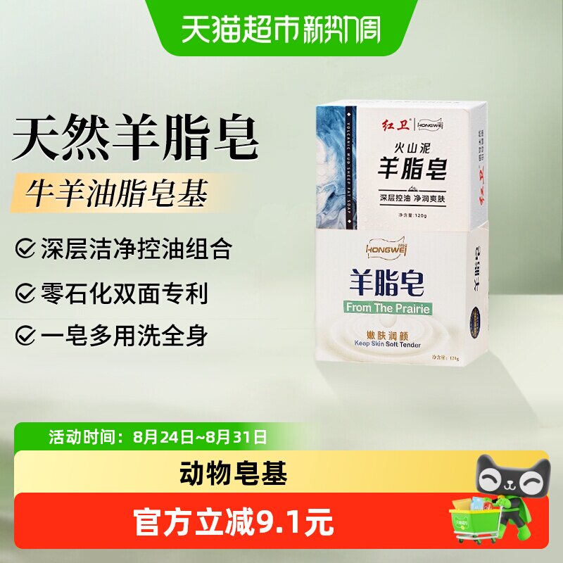 红卫羊脂皂火山泥洁面皂洗护套装
