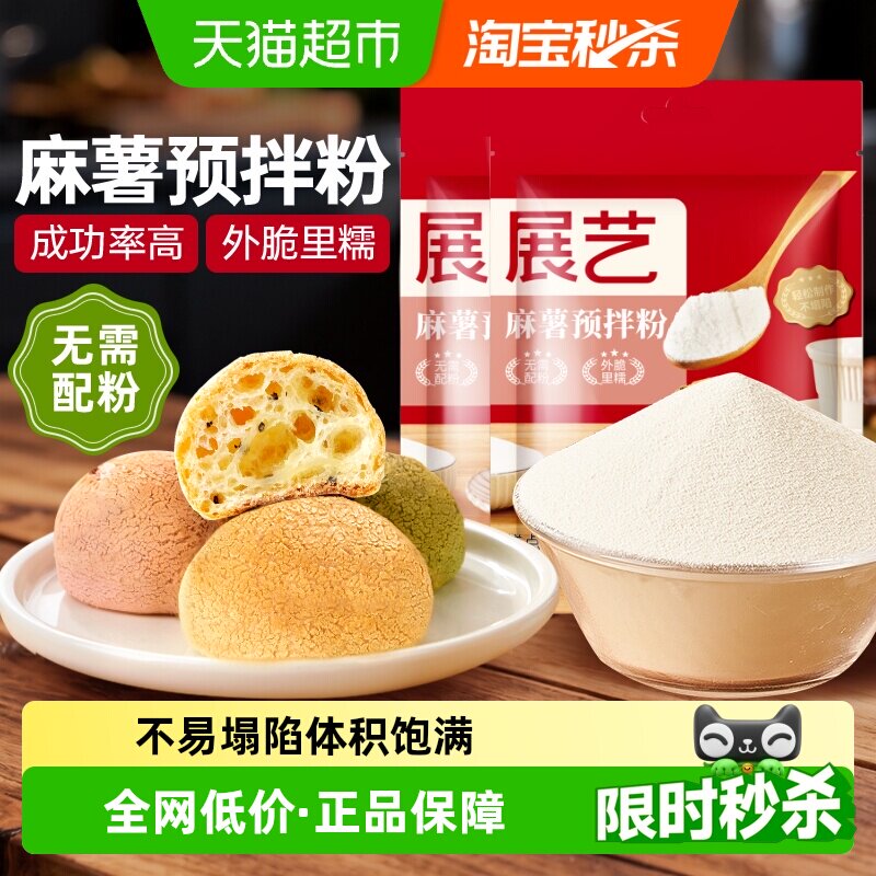 展艺麻薯面包预拌粉糕点心面粉空气炸锅食材速食早餐烘焙原料