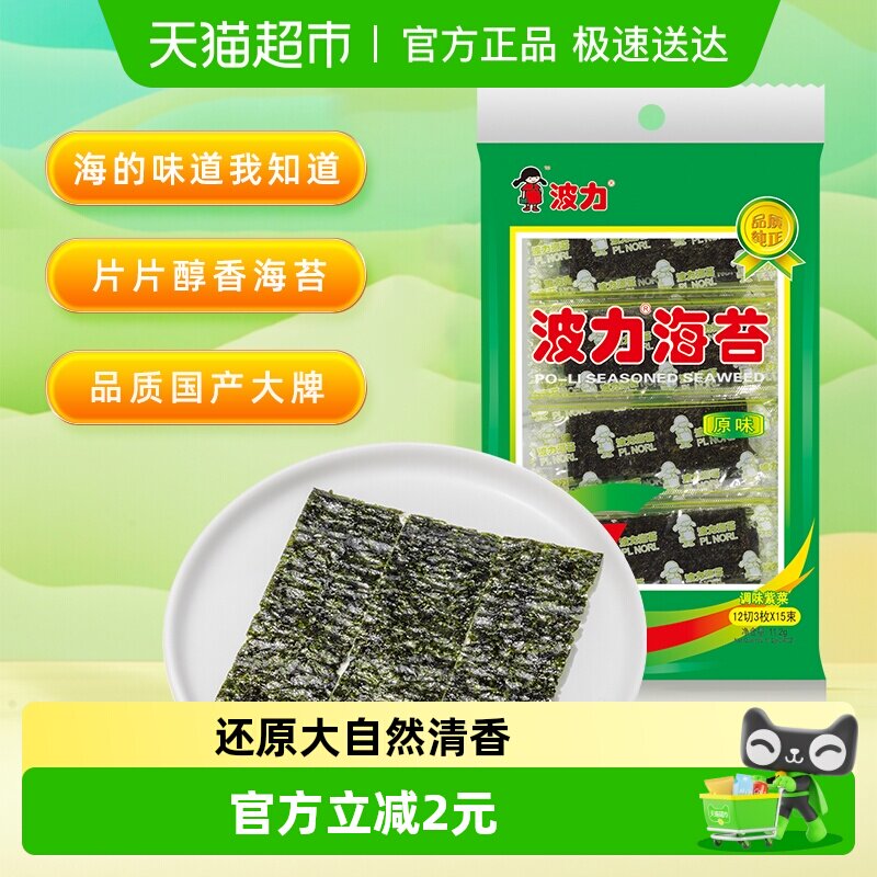 波力海苔原味海苔袋即食寿司紫菜儿童休闲食品