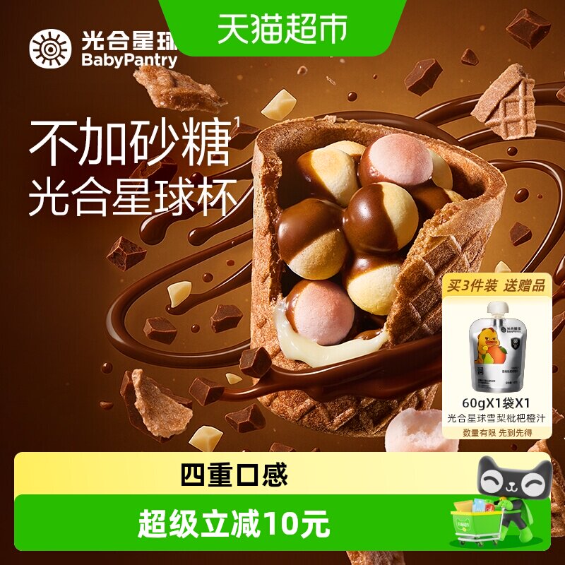 babycare光合星球杯高钙磨牙小馒头巧克力饼干添加DHA儿童零食